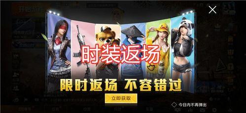 吃鸡皮肤返场爆料最新版,最新爆料版带你领略经典风采